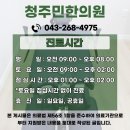 청주민한의원 이미지