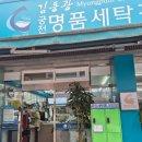 아주세탁소 | 대구 명품 세탁소 김동광 궁전 명품 세탁 후기입니다^^