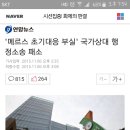 '메르스 초기대응 부실' 국가상대 행정소송 패소 이미지