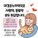 대경약국 이미지