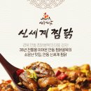 35년 전통 안동찜닭 밀키트! 유배 32,000원이다 진짜 맛있어!!!!!! 이미지