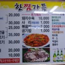 한찜가득 이미지