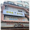 모녀손칼국수
