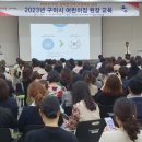 구미시어린이집 보육교직원 아동학대 예방교육 이미지