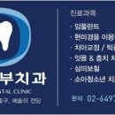 심미부부치과의원 이미지