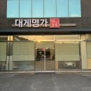 대게명가 기흥호수점 이미지