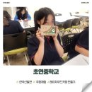 초연중학교 | 2026년 5월 22일 주중체험프로그램 후기 _ 초연중학교