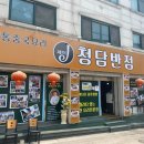 제이청담반점 이미지