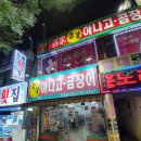 손가아나고꼼장어