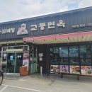 교동면옥 하양점 이미지