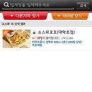 소스와꼬꼬 - 파주시 한마음1길 40 | 소스와꼬꼬