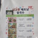 고향쌀국수 이미지