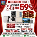 GS25 반여네오점 | 제주 9월 할인 행사 이사 혼수 가전 구입 혜택 [롯데하이마트 이도점] 방문 후기