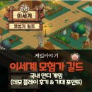 게임이야기 | 한국 인디 게임 신작, 이세계 모험가 길드 데모 플레이 후기 &amp; 기대 포인트