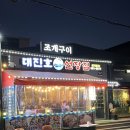 대진호 집 | 거제-대진호선장집 후기