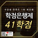 행정용 41 | [후기]학점은행제 41학점 3개월로 완성하고 산업기사 응시자격까지