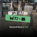 [ARTI. 4] 왕과 사는 남자-들, 초안산으로 떠나는 봄 산책
