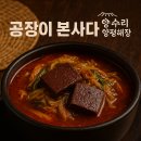 양수리해장국
