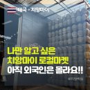 새콤달콤 과일공장 (FRUIT FACTORY) | 치앙마이 매림 여행 필수 코스: 깟 끄리양끄라이 마하밋(KK Market) 아직 외국인에게 잘 알려지지 않은...