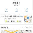 오늘~8월마지막날 숭의동 생선명가 급벙입니다 이미지