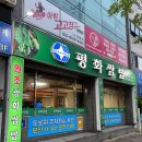 평화쌈밥 | 울산 신정동 맛집 평화쌈밥 가성비 쌈밥 정식 맛집