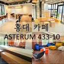 홍대 카페 아스테룸 플레이브 십카페 예약 티켓팅 후기