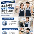 [경기 포천시] 디데이산타아울렛 내촌점 - 디데이산타아울렛 내촌점 매장관리 직원 및 계산원(POS) 직원 모집 이미지