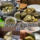 청우횟집 | 울산 남구청 근처 횟집 점심 특선 여름 보양식 전복 솥밥 청우 횟집 룸 식당