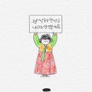 신설복집 | Feb 3. 며느라기 해봤니