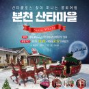 분천산타마을 이미지