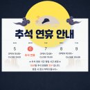 현명안경 & 렌즈베리 | 울산 현명안경&amp;렌즈베리 25년 추석 휴무 및 영업 시간 안내
