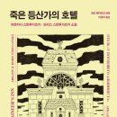 명작소설호텔 이미지