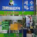 노은세탁소 이미지