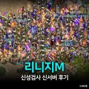 신성광고 - 구미시 검성로 32-15 | 리니지M 신성검사 신서버 후기 (스텟 찍는법, 후발대 용사 지원)