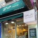 달쥬과일상점 - 송파구 법원로4길 6 | 달쥬과일상점