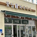 화목하다 | [세종 꽃집] 화목하다 꽃바구니 주문 후기