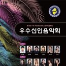 우수 신인 음악회 이미지