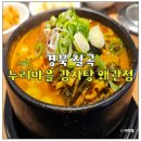 누리마을감자탕왜관점 | 왜관 현지인 국밥 맛집 누리마을 감자탕 내돈내산