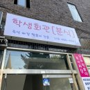 학생회관분식
