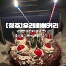 [청주]우리베이커리 후기_초코 케이크,얼그레이 미니케이크 솔직리뷰&amp;팝업일정 공유