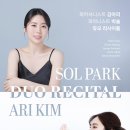 경희성악클래스음악교습소 | [8월 14일] 퍼커셔니스트 김아리 & 피아니스트 박솔 듀오 리사이틀