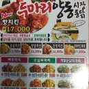 두마리양동시장통닭 이미지