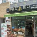 종촌고등학교 | 종촌동맛집 뽕뜨락피자 포장 후기!(잠시 주차 꿀팁 등) ★★