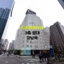 사무실용 건축물(서초동 1321-5) | 서초동아타워 강남역