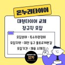 온누리타이어 이미지