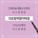 시티요양병원 (연산본원) 의료법인 노송의료재단 | 김해한솔재활요양병원, 시티요양병원 의료협력협약체결