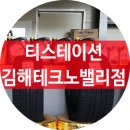 티스테이션 김해테크노밸리점 이미지