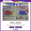 화정세탁소 이미지