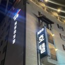 범골로 | 의정부 케일라호텔 │ 욕조 넓은 감성 숙소 꿀스테이 예약 후기