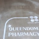 퀸덤약국 이미지
